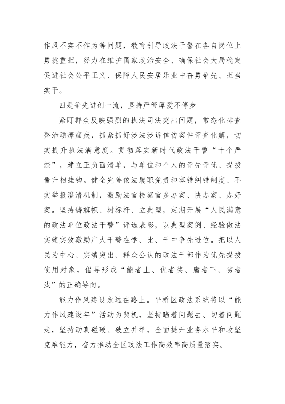2022开展“能力作风建设年”活动专题学习研讨发言材料4篇.docx_第3页