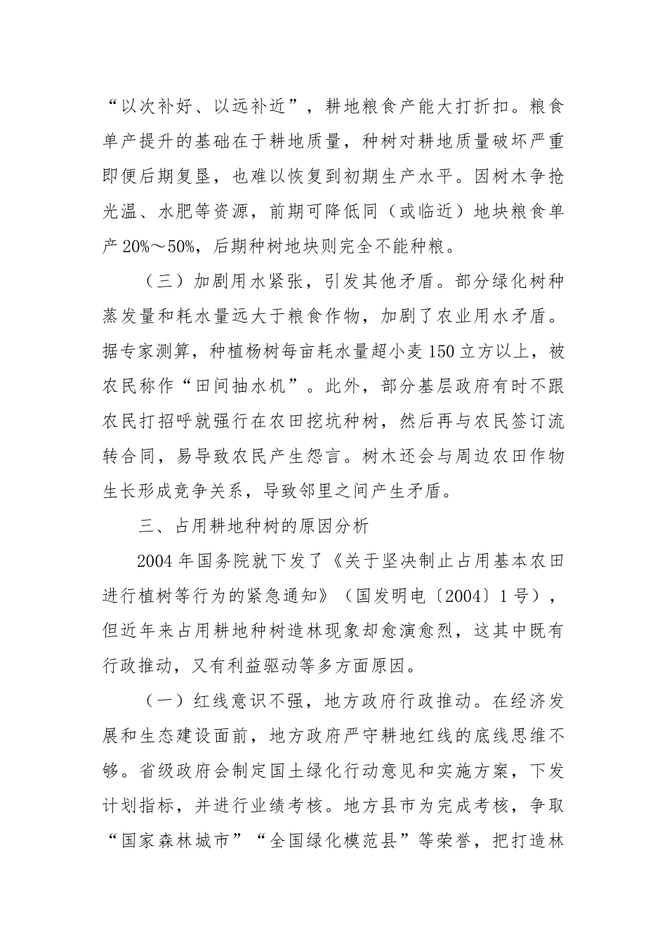 2022坚定不移抓好粮食安全生产专题研讨发言材料5篇.docx_第3页