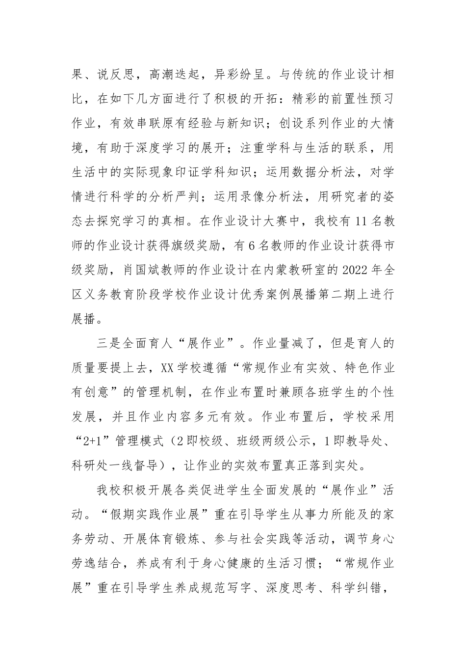 教师双减经验总结-深化作业研究促进减负提质.docx_第2页