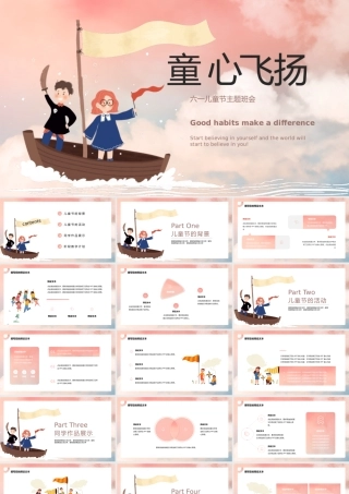 六一儿童节教育主题班会PPT模板.pptx