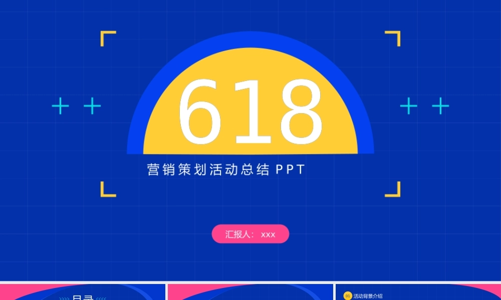 618营销活动总结PPT模板.pptx