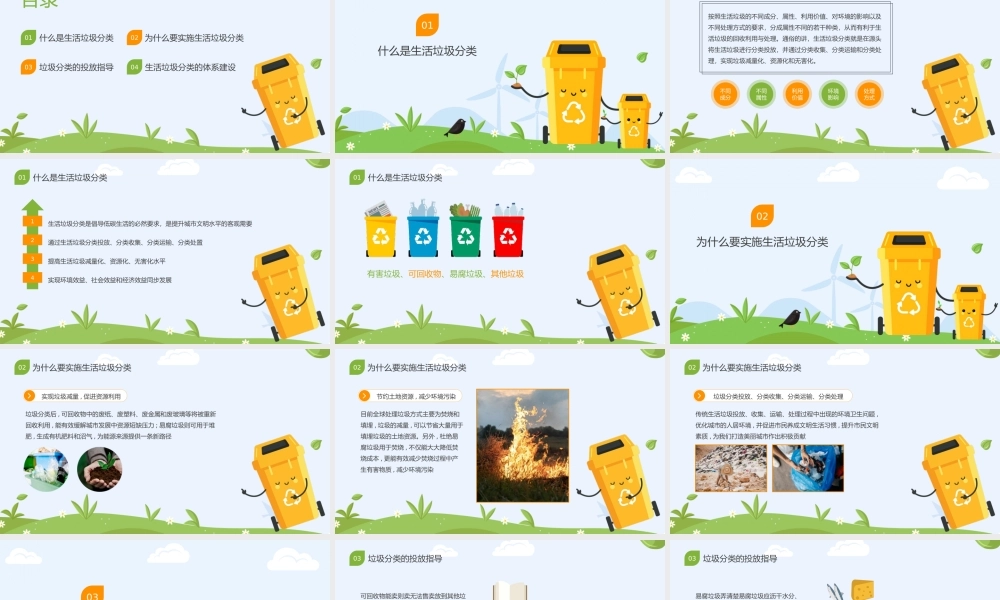 世界环境日垃圾分类PPT模板(含具体内容).pptx