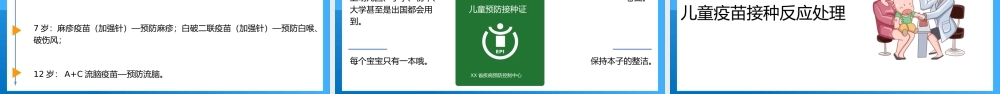 全国儿童预防接种宣传日接种介绍宣传PPT模板.pptx