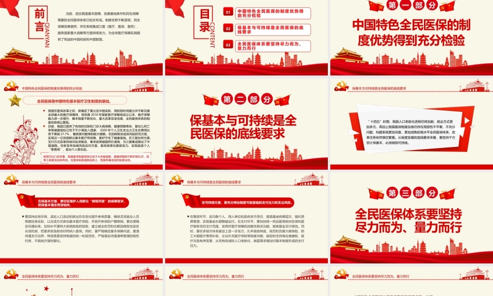 坚持走中国特色全民医保之路PPT党政风学习全民医保体系专题PPT.pptx