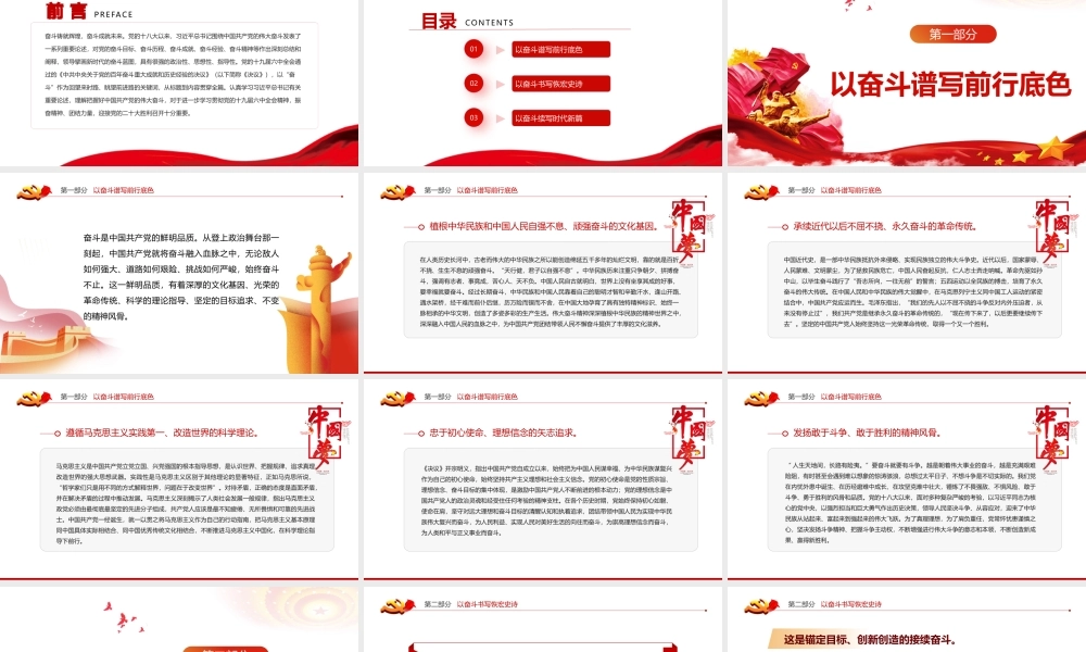 在团结奋斗中创造新的历史伟业PPT红色党政风党员干部深入学习《决议》专题PPT.pptx