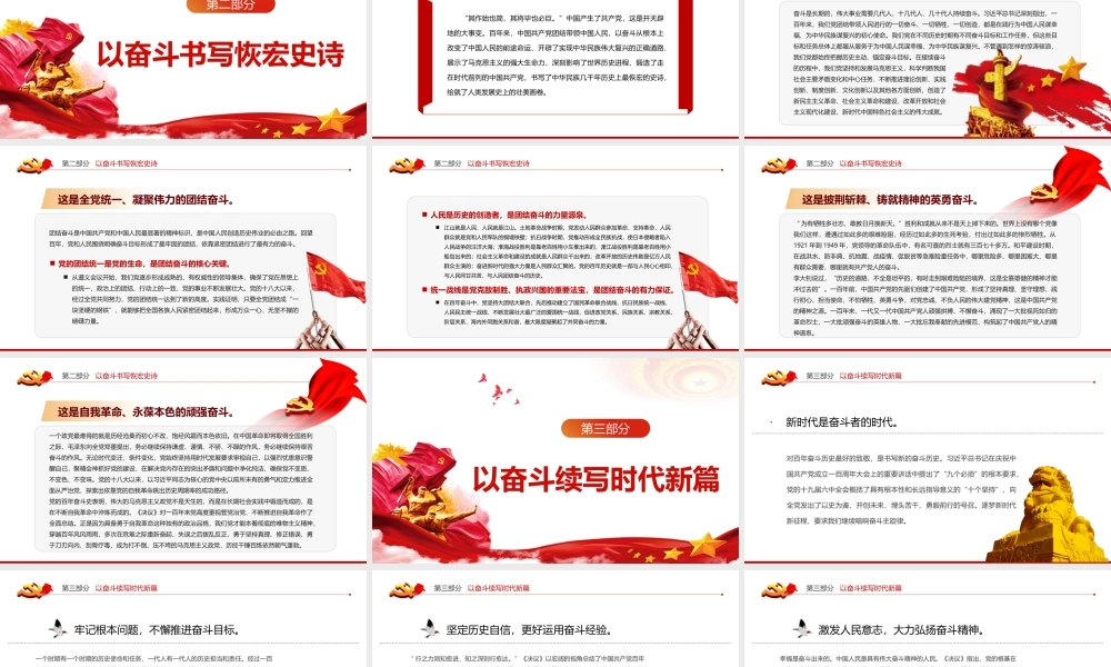 在团结奋斗中创造新的历史伟业PPT红色党政风党员干部深入学习《决议》专题PPT.pptx