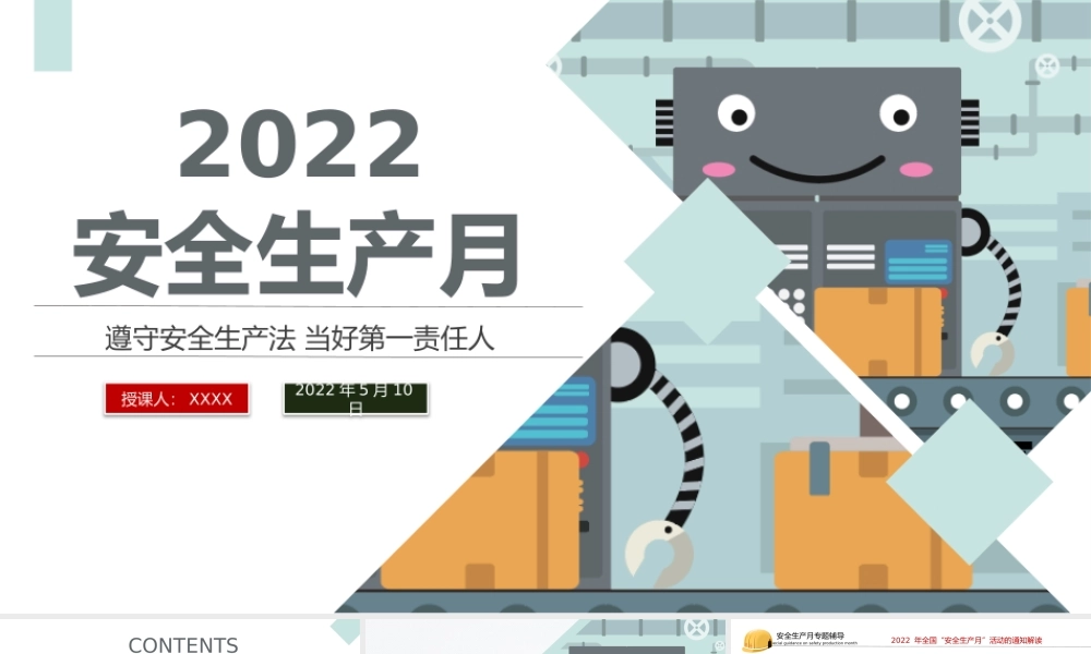 2022安全生产月PPT简洁大气遵守安全生产法当好第一责任人企业安全生产专题PPT.pptx