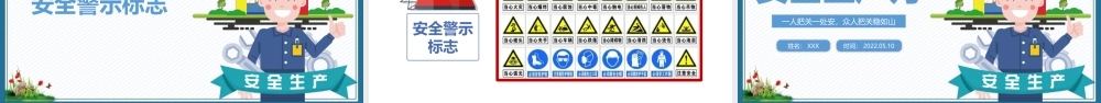 2022安全生产月PPT 第二十一个安全生产月知识宣讲PPT.pptx