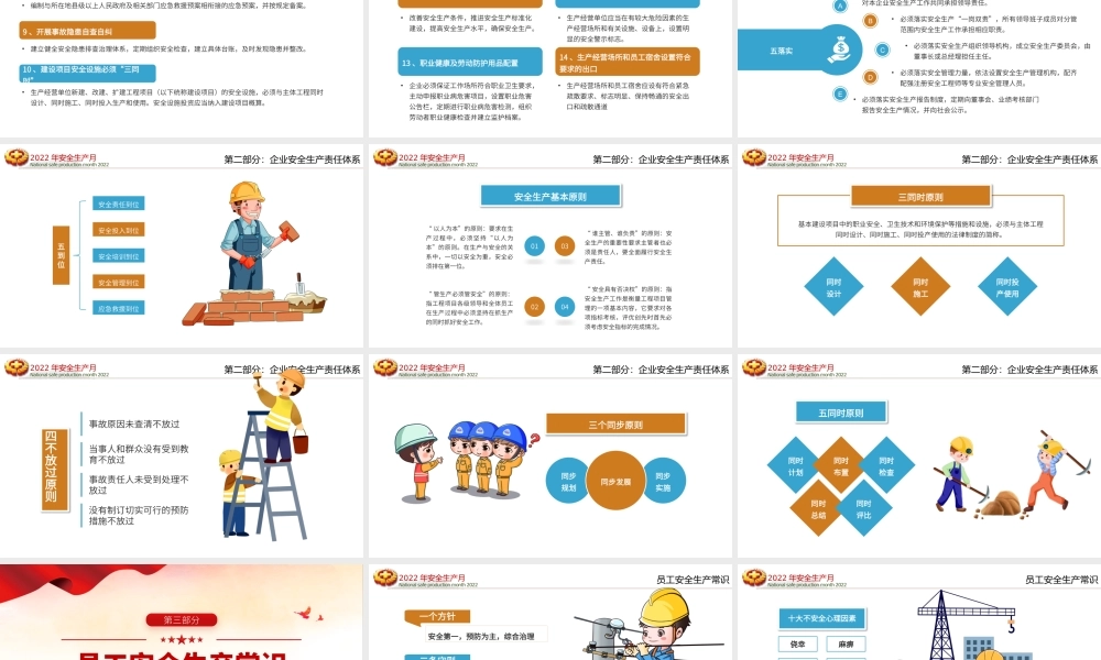 2022年安全生产月宣传安全教育PPT 遵守安全生产法当好第一责任人PPT.pptx