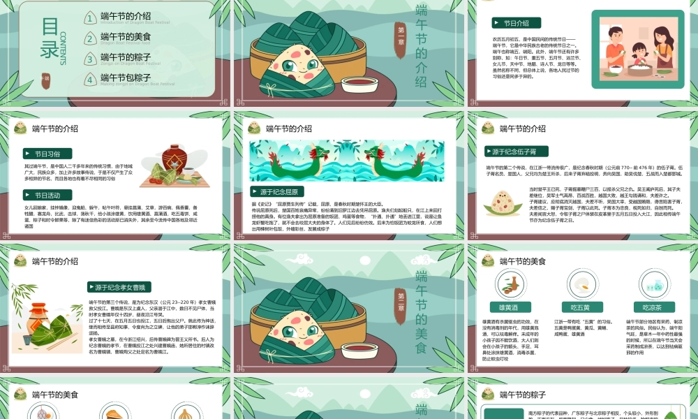 端午节主题班会活动策划PPT模板.pptx