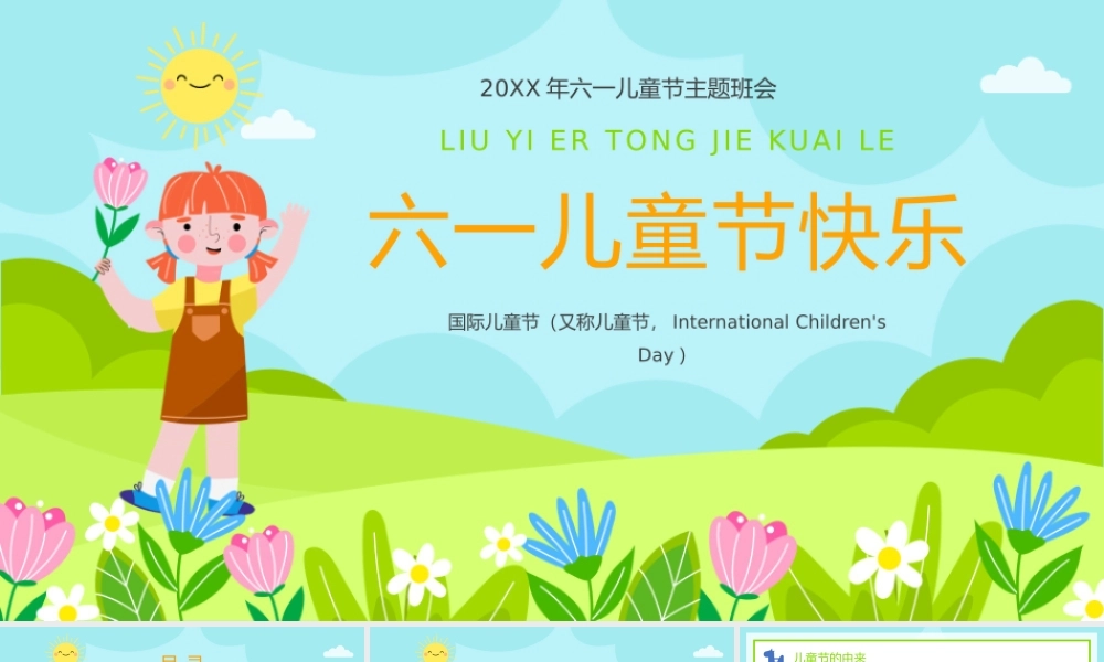 绿色卡通风六一儿童节主题班会PPT模板.pptx
