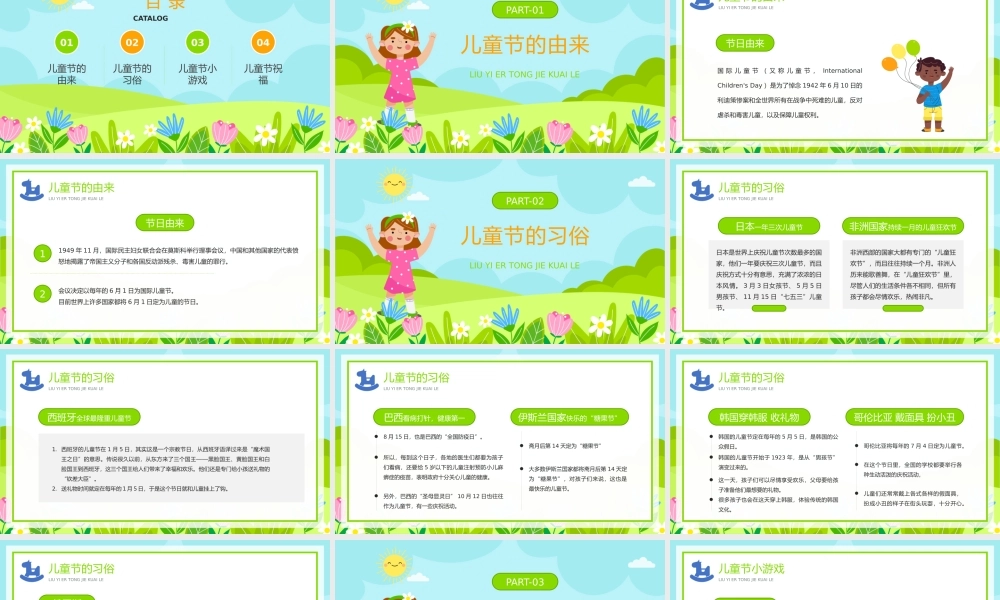 绿色卡通风六一儿童节主题班会PPT模板.pptx