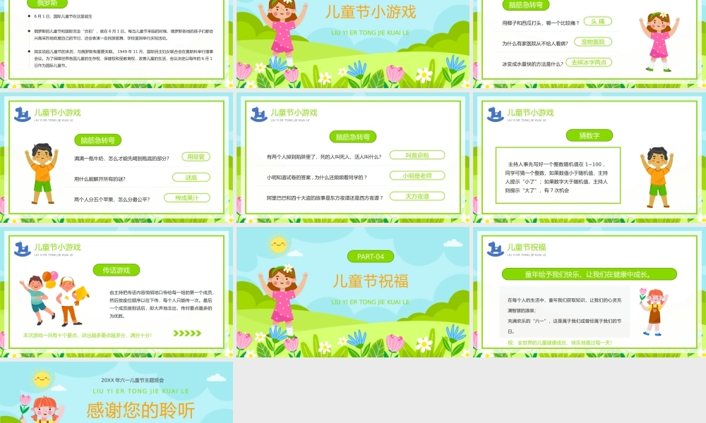 绿色卡通风六一儿童节主题班会PPT模板.pptx