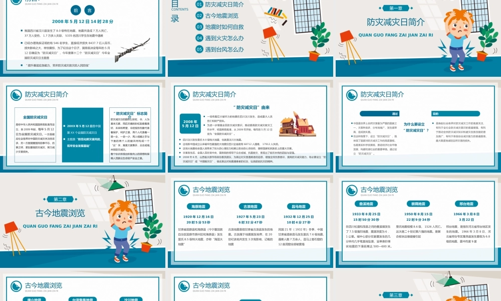 蓝色卡通风全国防灾减灾日安全教育宣讲PPT模板.pptx