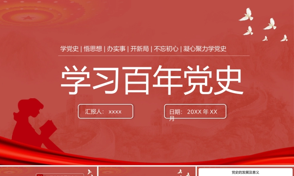 学习百年党史红色党史故事PPT模板.pptx