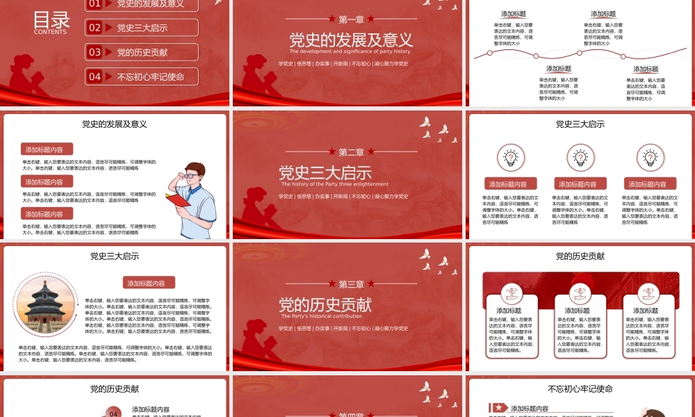 学习百年党史红色党史故事PPT模板.pptx