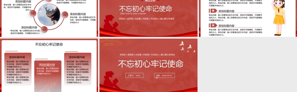 学习百年党史红色党史故事PPT模板.pptx