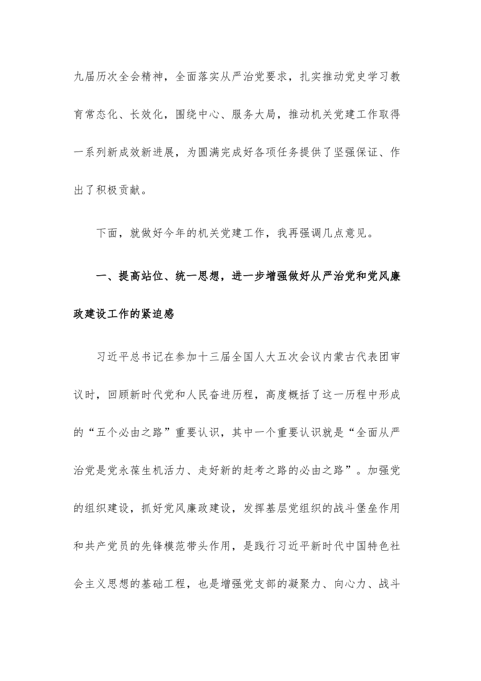 在2022年从严治党暨党风廉政建设工作会议上的讲话.docx_第2页