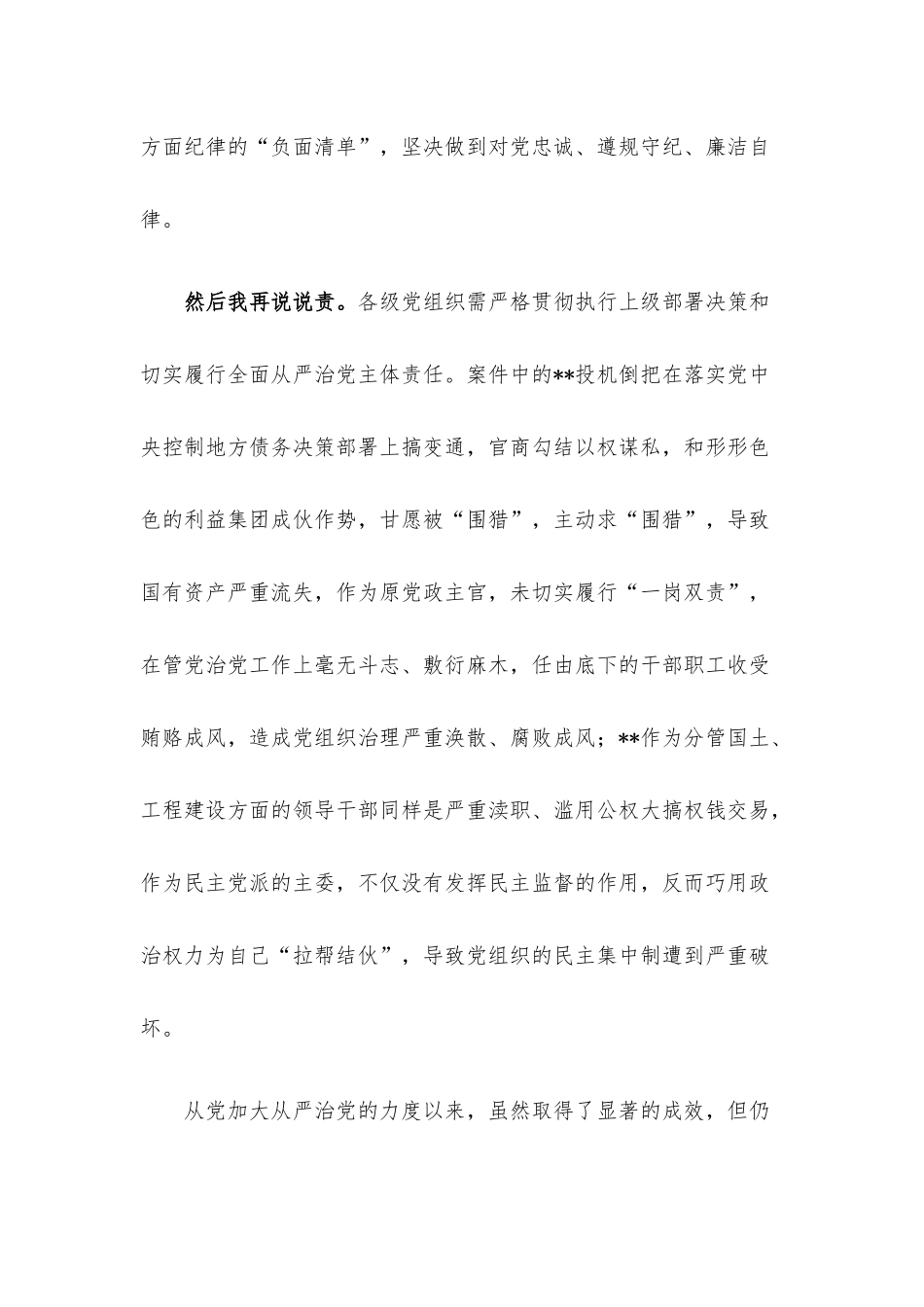 “以案‘四说’”发言材料.docx_第2页