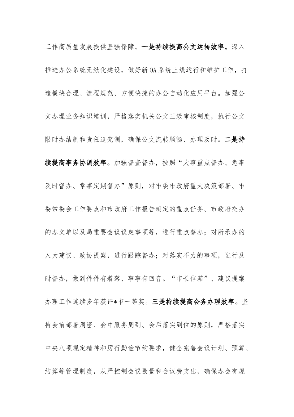 办公室主任先进事迹.docx_第3页