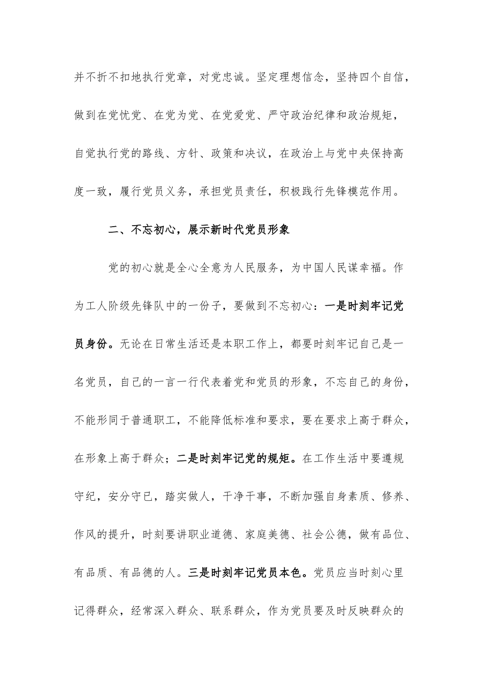 微党课：党员如何在工作岗位上发挥先锋模范作用.docx_第2页