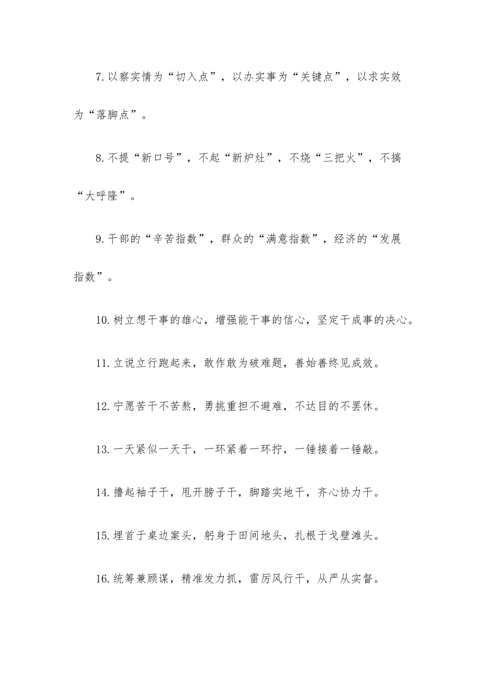 真抓实干类排比句40例.docx_第2页