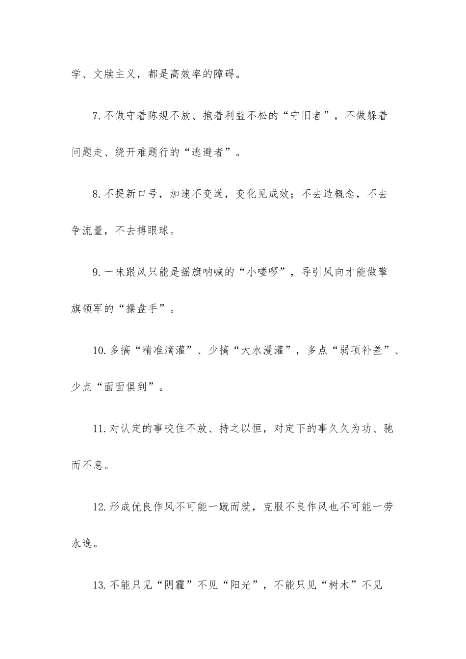“战斗力的大敌”“高效率的障碍”：工作作风类过渡句50例.docx_第2页