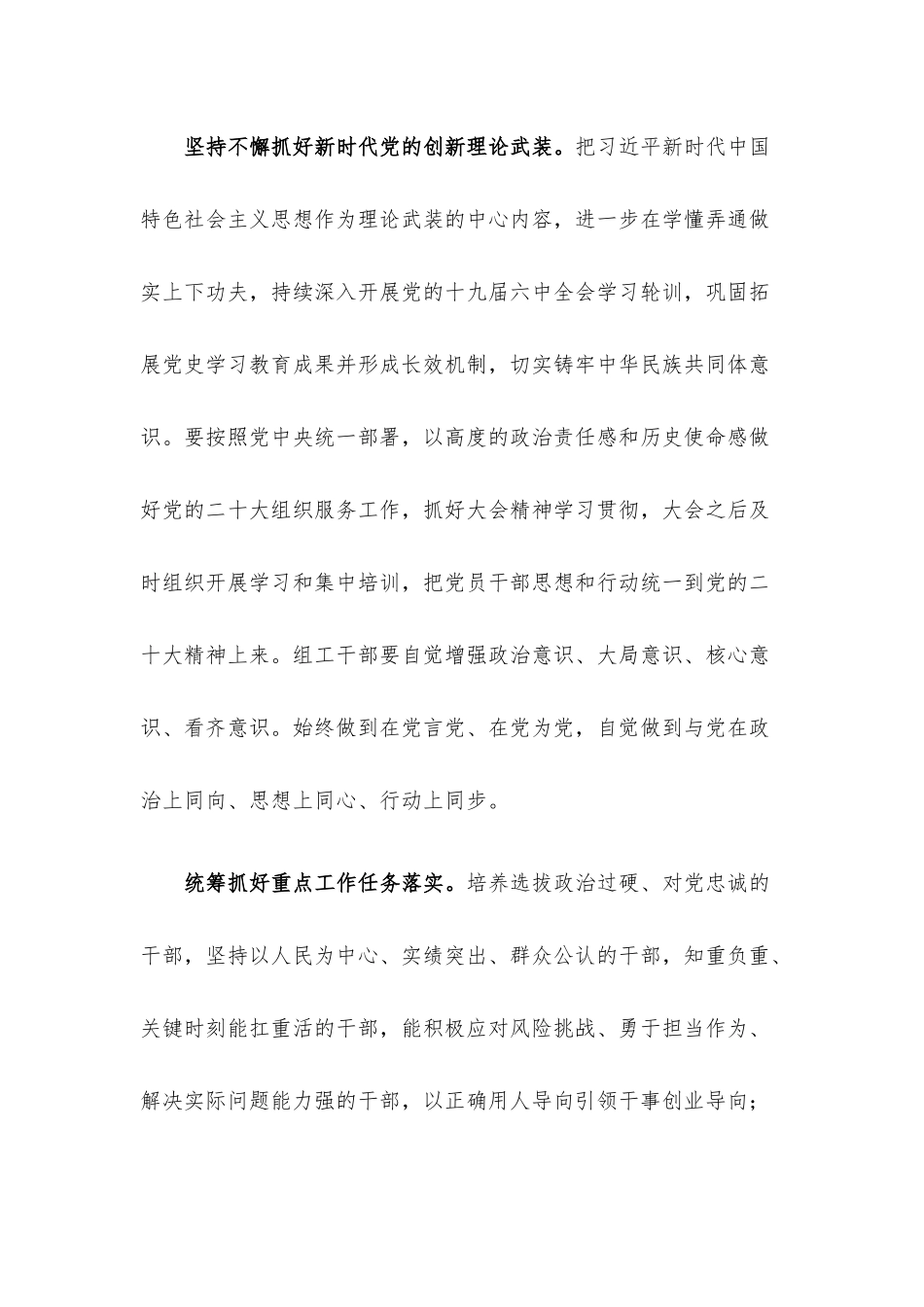 建设模范部门 打造过硬队伍 持续推动组织工作提质增效.docx_第2页