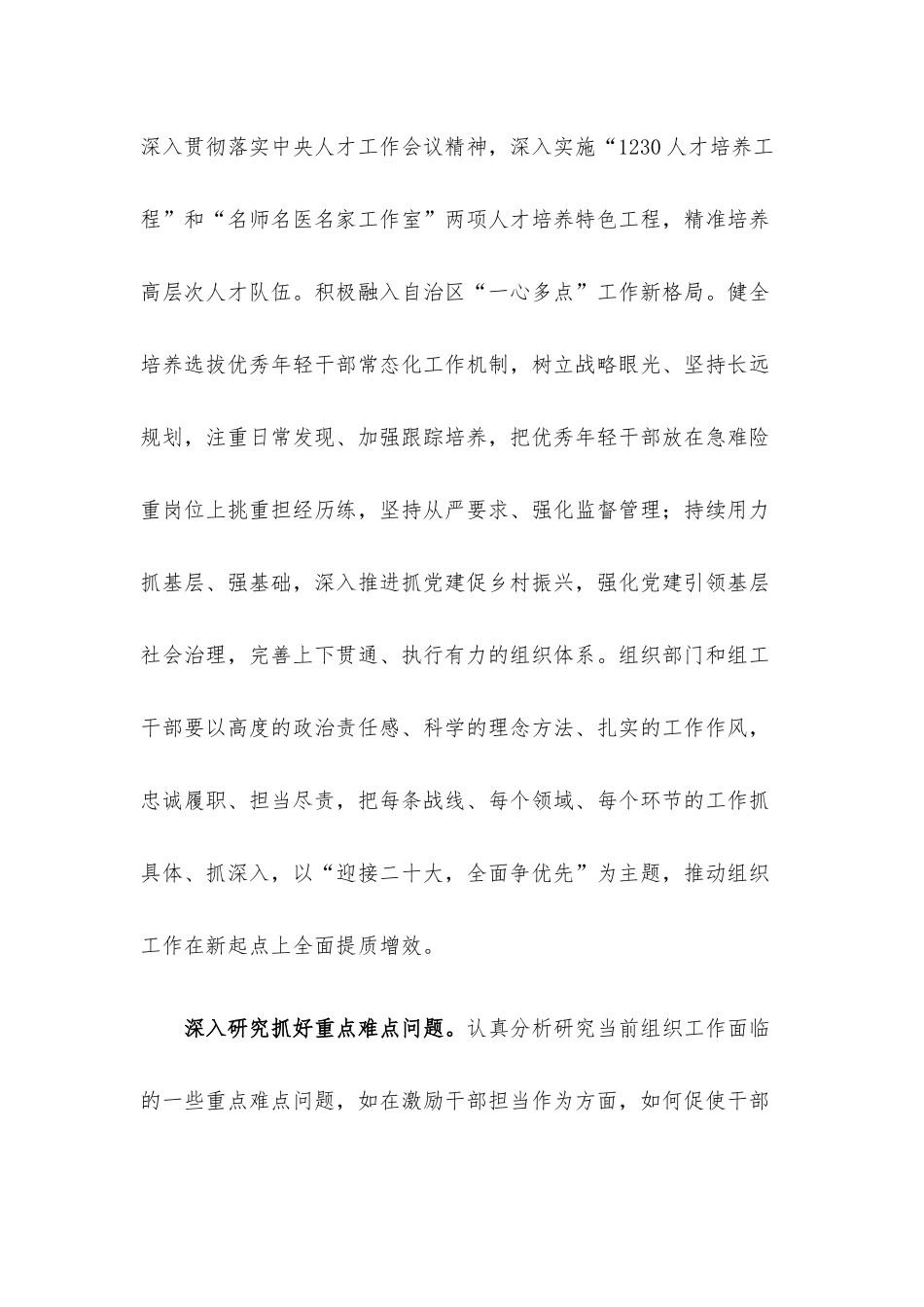 建设模范部门 打造过硬队伍 持续推动组织工作提质增效.docx_第3页