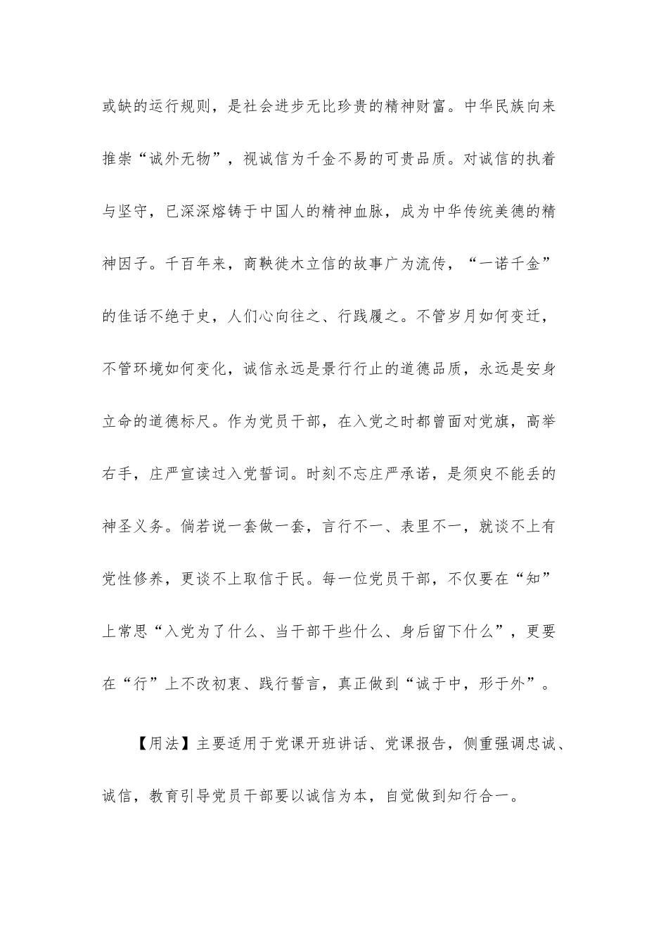 写材料用典：君子养心莫善于诚.docx_第2页