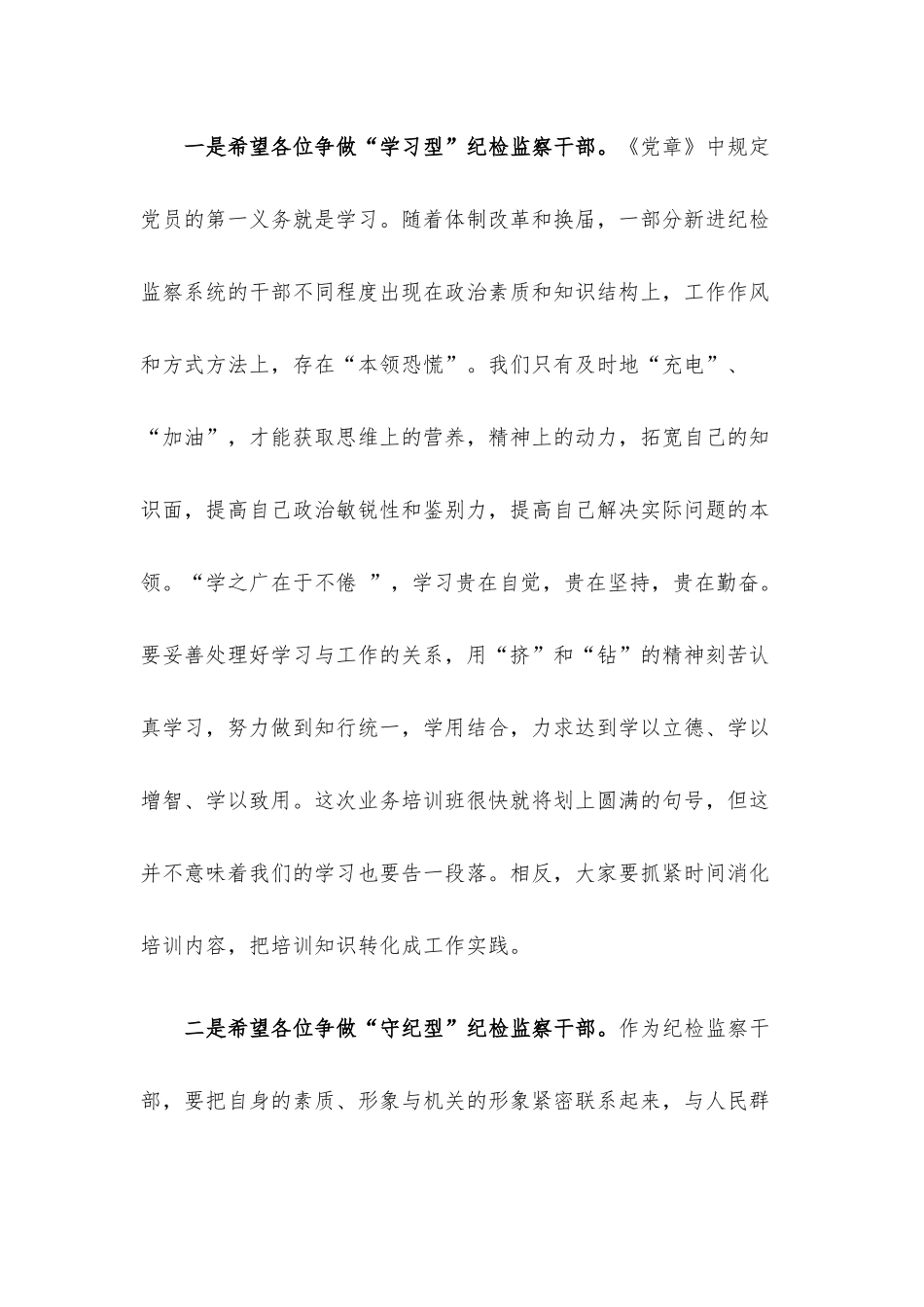 在纪检监察系统干部读书班闭幕式上的讲话.docx_第2页