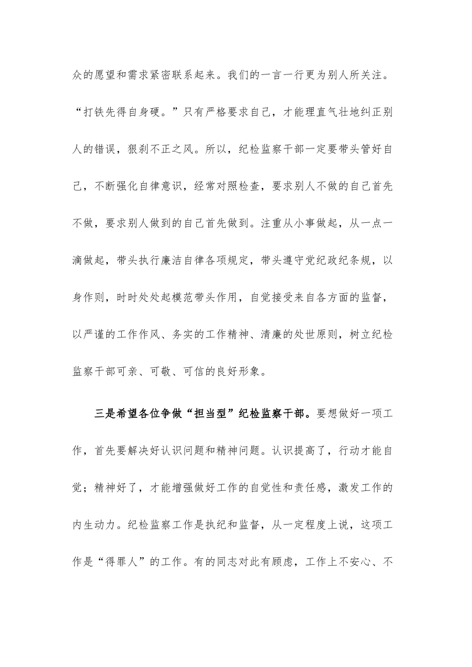 在纪检监察系统干部读书班闭幕式上的讲话.docx_第3页