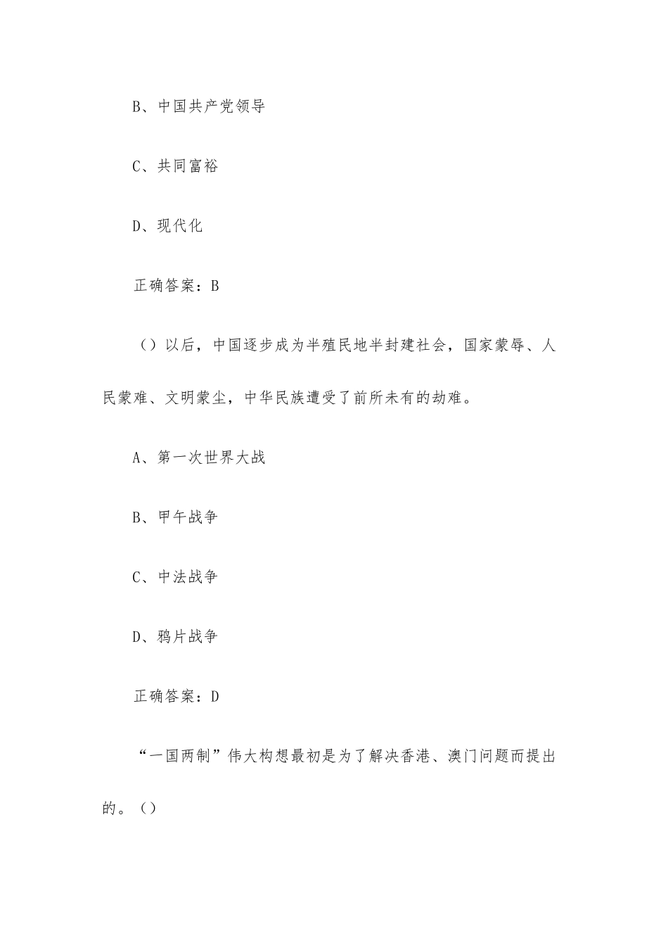超星尔雅《形势与政策2022春》期末考试（42题含答案）.docx_第2页