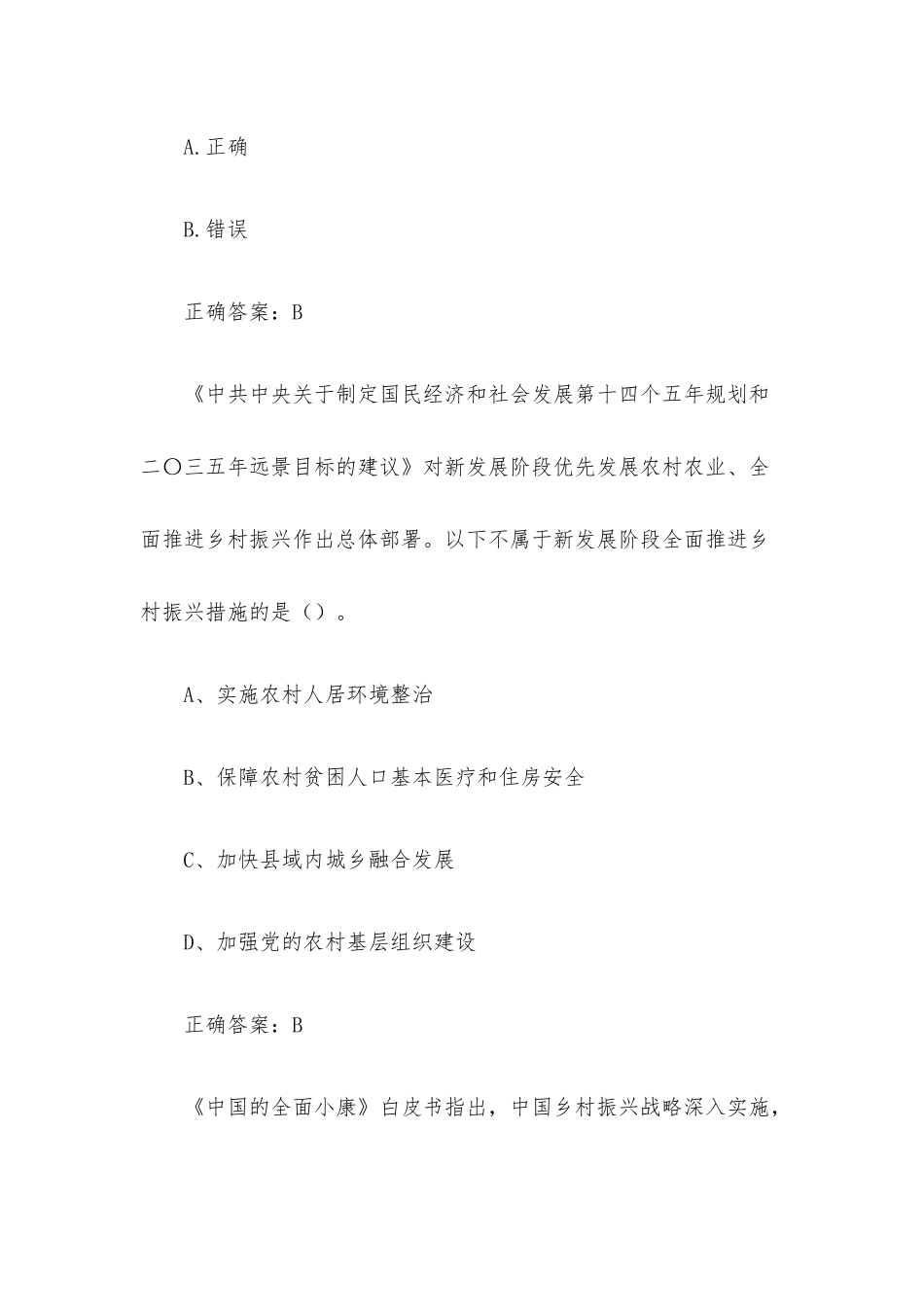 超星尔雅《形势与政策2022春》期末考试（42题含答案）.docx_第3页