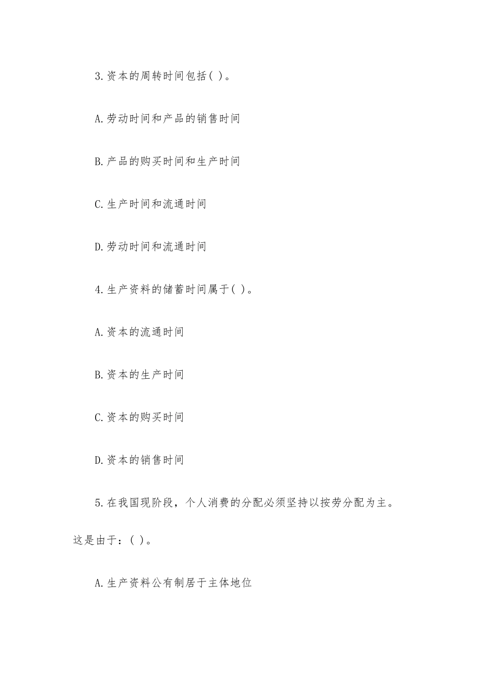 公考经济常识真题答案参考.docx_第2页