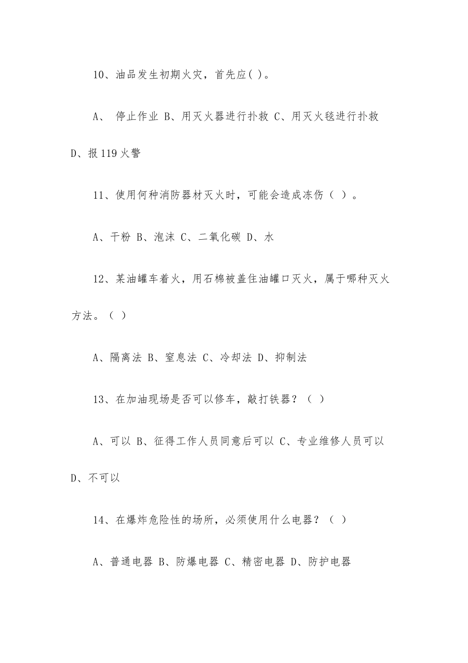 化工安全培训考试题库.docx_第3页