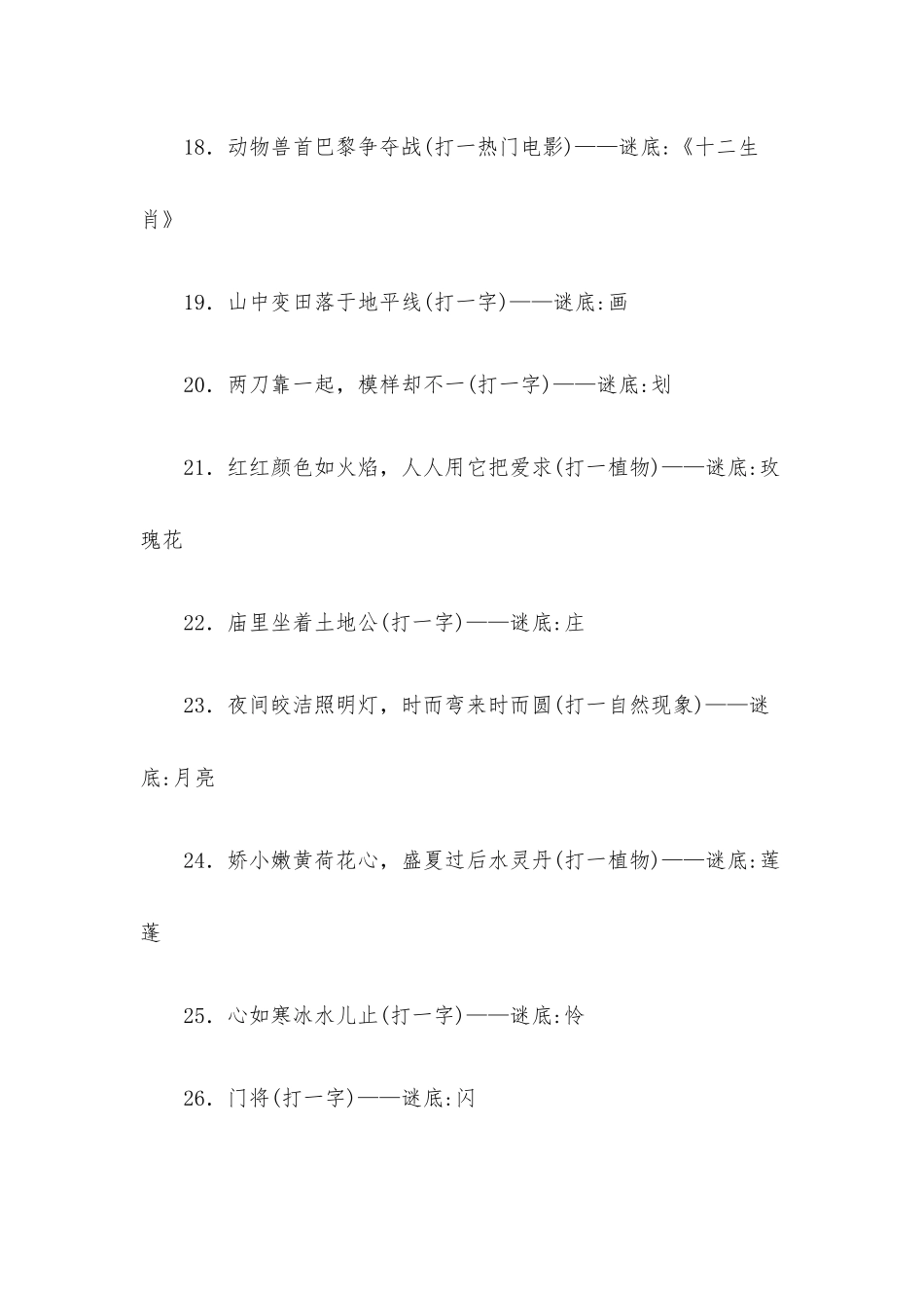 经典谜语及答案.docx_第3页