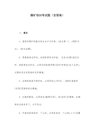 煤矿培训考试题（含答案）.docx