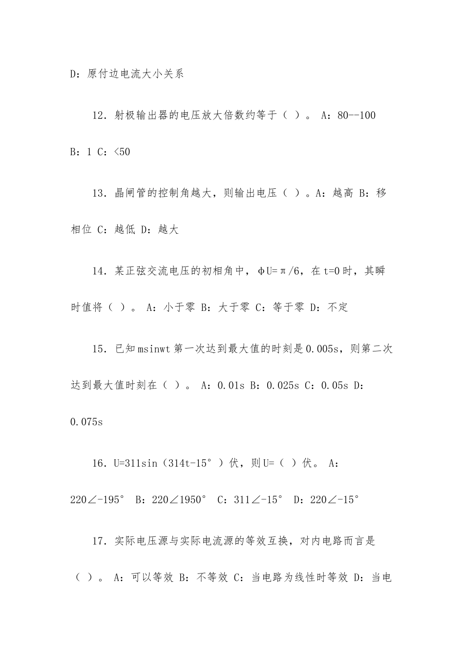 培训电工安全考试试题（附答案）.docx_第3页