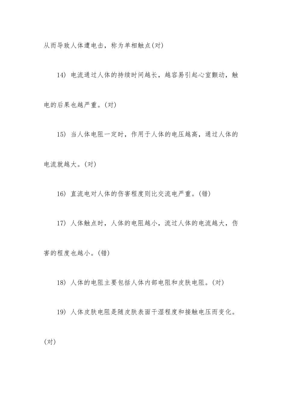 焊工安全培训考试题（266道含答案）.docx_第3页