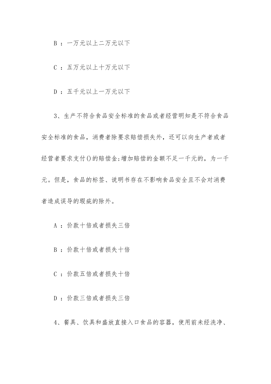 食品安全员培训考试试题.docx_第2页