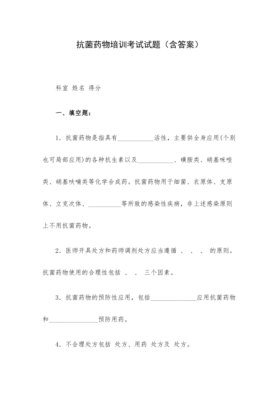 抗菌药物培训考试试题（含答案）.docx_第1页