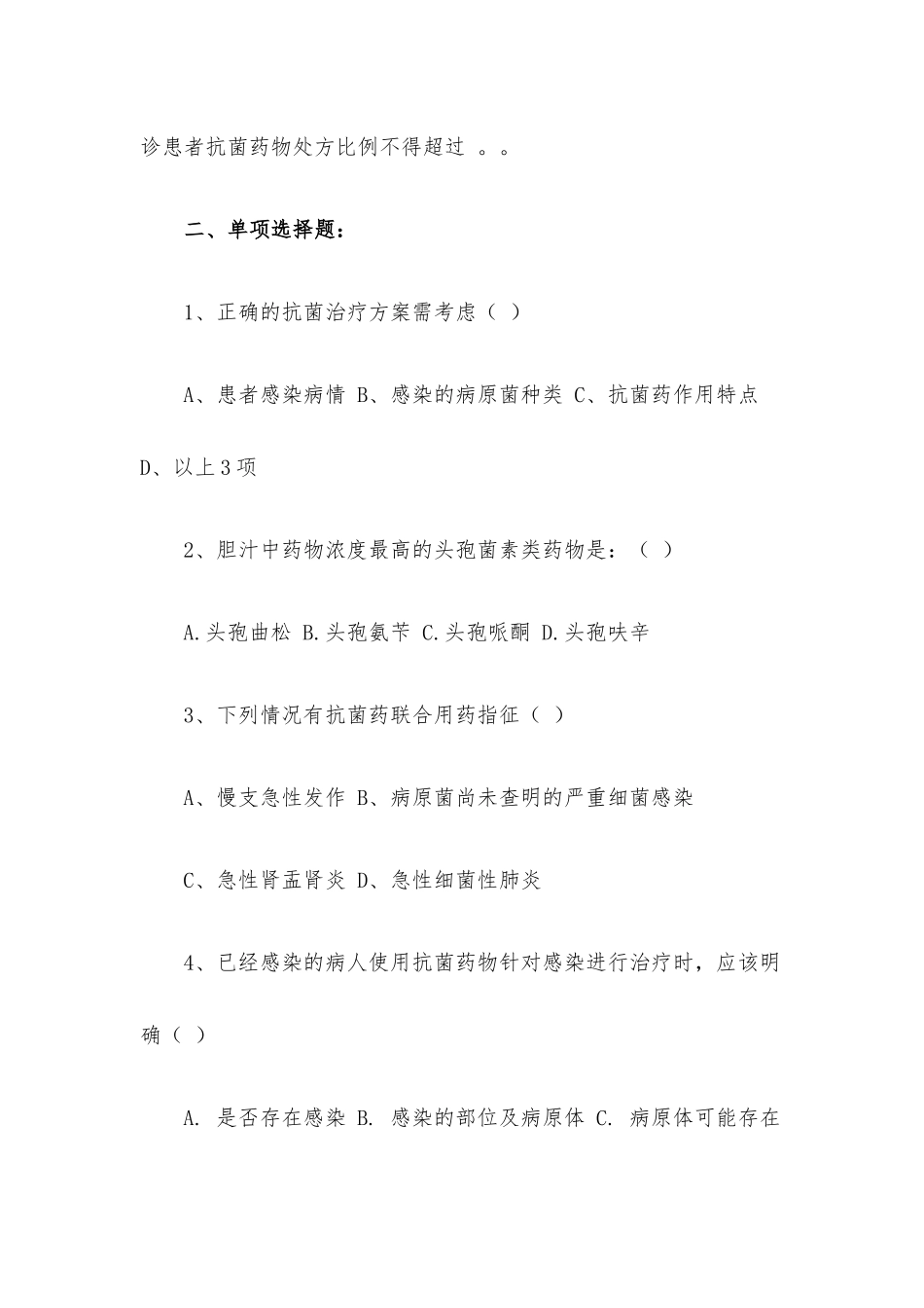 抗菌药物培训考试试题（含答案）.docx_第3页