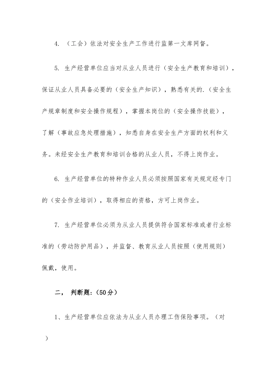 四川消防培训考试题及答案.docx_第2页