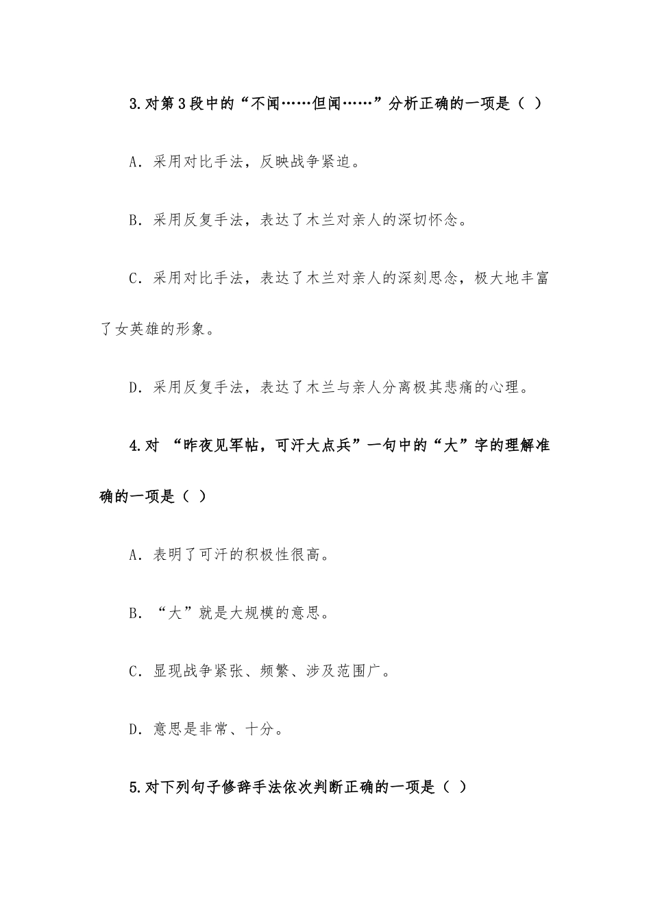 木兰诗考试题及答案.docx_第2页