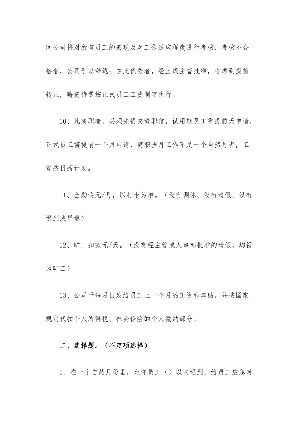 企业新员工培训考试题.docx_第2页