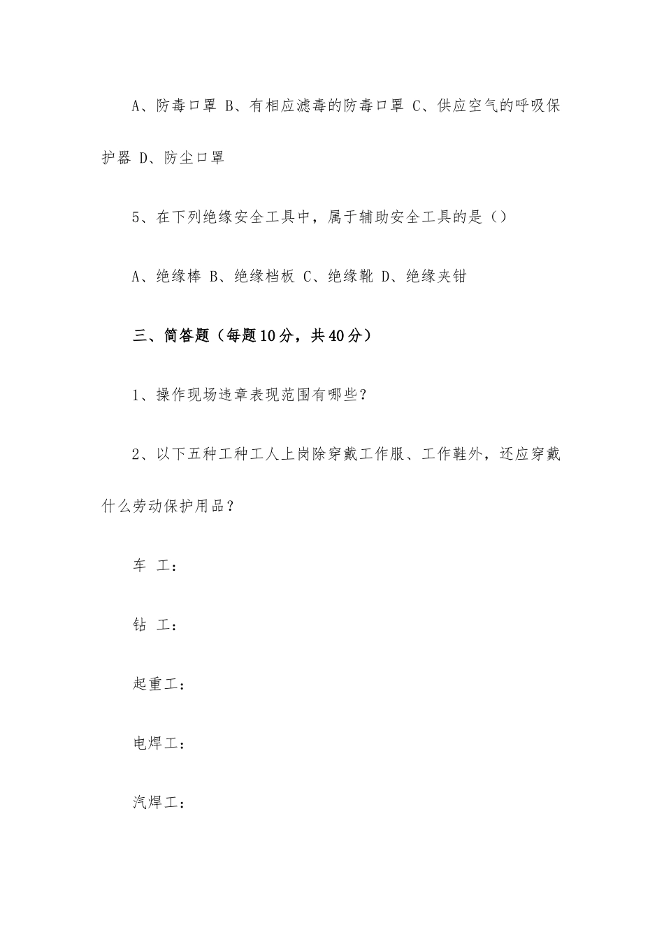 三级安全培训考试试题.docx_第3页
