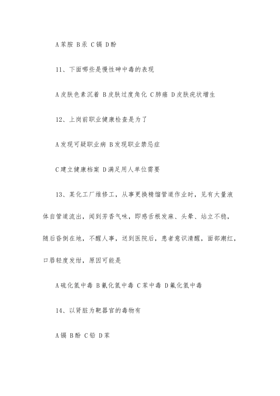 职业病诊断医师资格培训考试试题.docx_第3页
