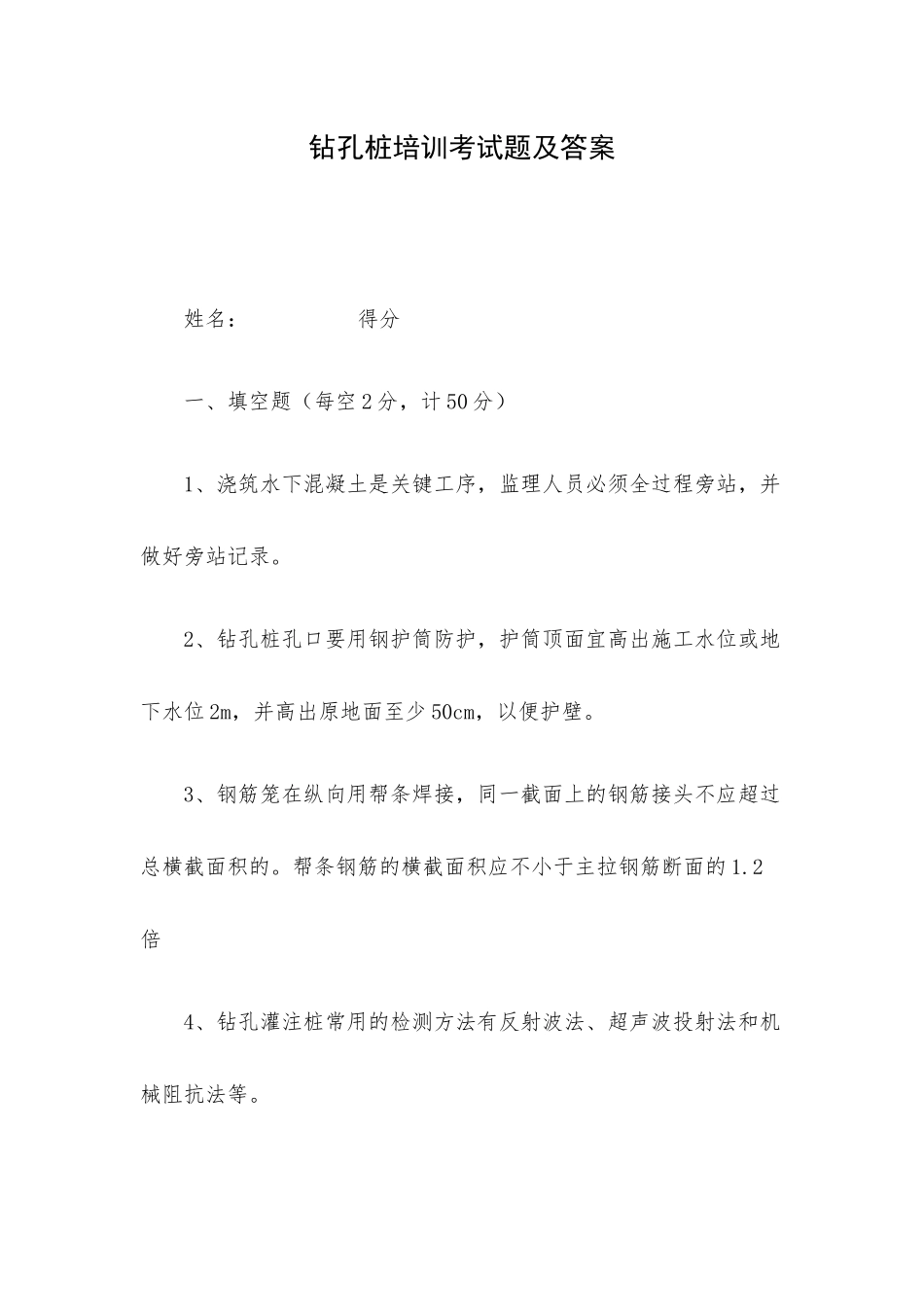 钻孔桩培训考试题及答案.docx_第1页
