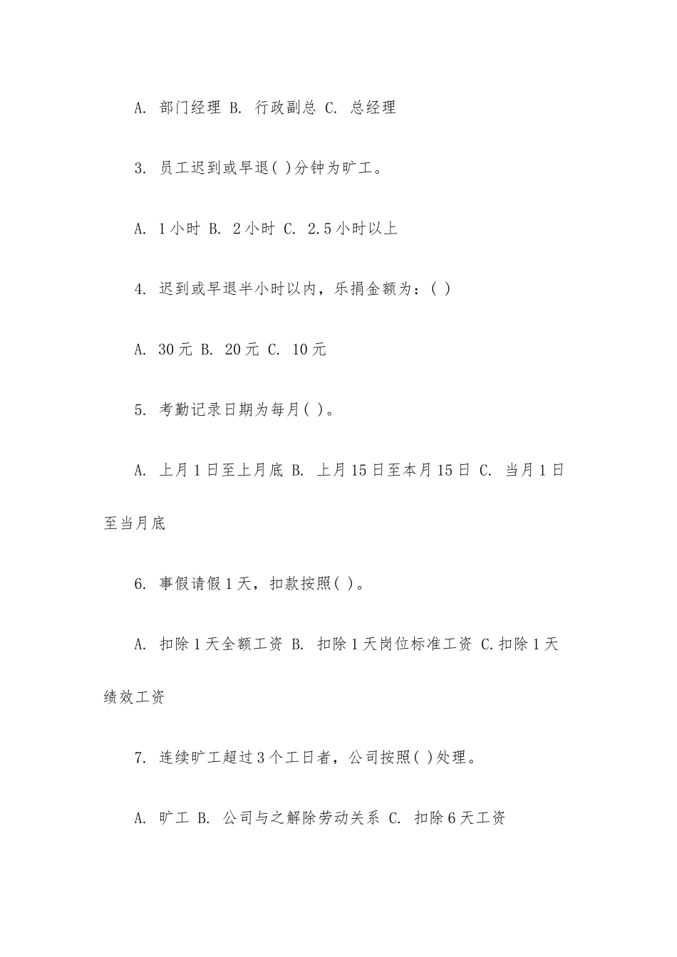 顺丰快递培训考试题（含答案）.docx_第2页